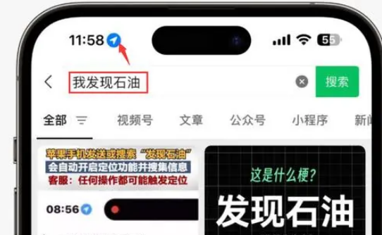 西乌珠穆沁苹果客服中心分享iPhone 输入“发现石油”触发定位