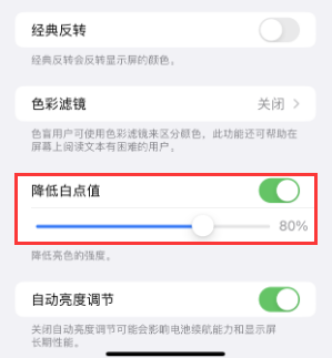 西乌珠穆沁苹果电池维修分享iPhone省电巧妙设置降低白点值 