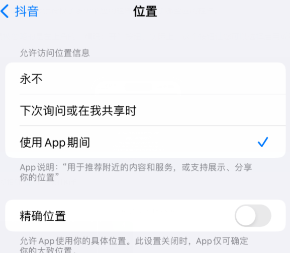 西乌珠穆沁apple服务如何检查iPhone中哪些应用程序正在使用位置