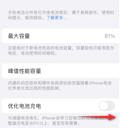 西乌珠穆沁苹果15维修分享iPhone15充电到80%就充不进电了怎么办 