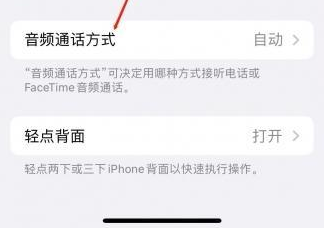 西乌珠穆沁苹果蓝牙维修店分享iPhone设置蓝牙设备接听电话方法