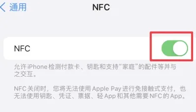 西乌珠穆沁苹果维修服务分享iPhone15NFC功能开启方法 