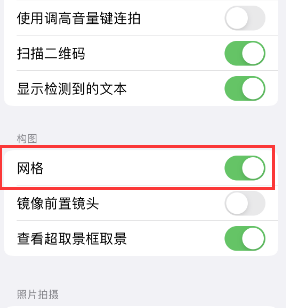 西乌珠穆沁苹果手机维修网点分享iPhone如何开启九宫格构图功能 