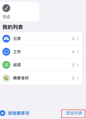 西乌珠穆沁苹果14维修店分享iPhone14如何设置主屏幕显示多个不同类型提醒事项 