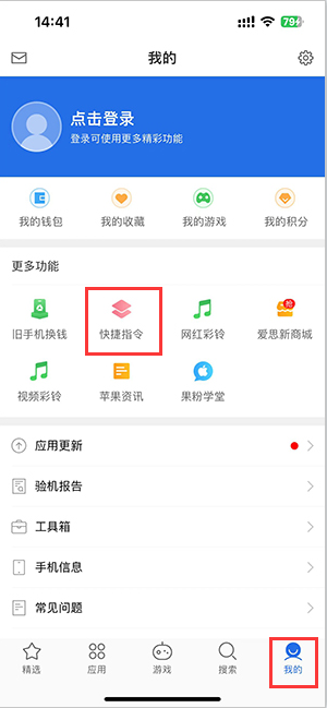 西乌珠穆沁苹果服务中心分享iPhone的快捷指令如何使用 