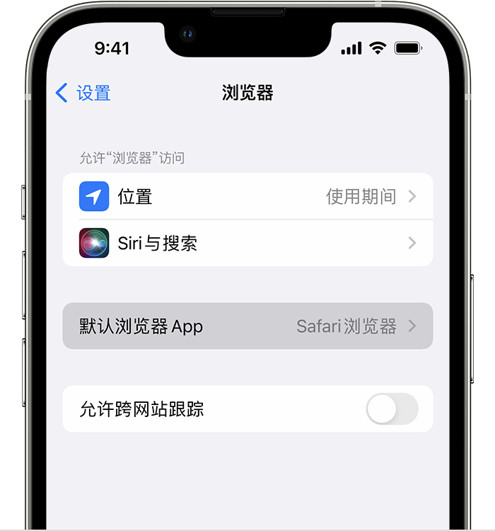 西乌珠穆沁苹果维修服务分享如何在iPhone上设置默认浏览器 