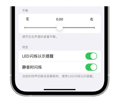 西乌珠穆沁苹果14维修分享iPhone14静音时如何设置LED闪烁提示 