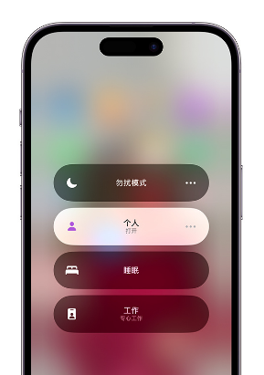 西乌珠穆沁苹果14维修中心分享在iPhone14上定制个人专注模式 