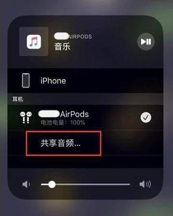 苹果iPhone 14音频共享设置方法