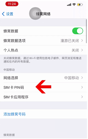 西乌珠穆沁苹果14维修网分享如何给iPhone14的SIM卡设置密码 