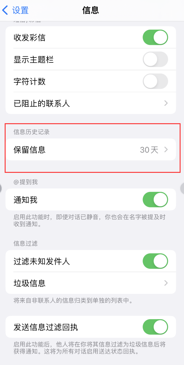 西乌珠穆沁Apple维修如何消除iOS16信息应用出现红色小圆点提示 