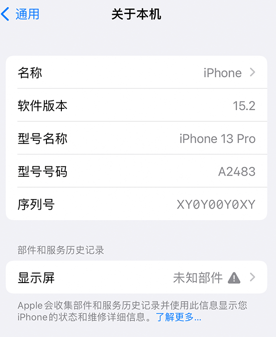 西乌珠穆沁苹果14维修服务分享如何查看iPhone14系列部件维修历史记录 