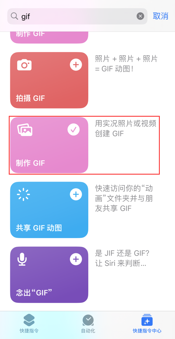 西乌珠穆沁苹果手机维修分享iOS16小技巧:在iPhone上制作GIF图片 