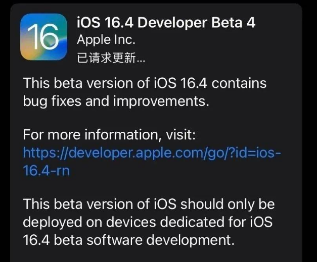 西乌珠穆沁苹果维修网点分享iOS 16.4 beta 4更新内容及升级建议 