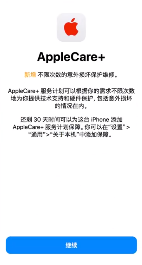 西乌珠穆沁苹果手机维修分享:如何在iPhone上购买AppleCare+服务计划? 