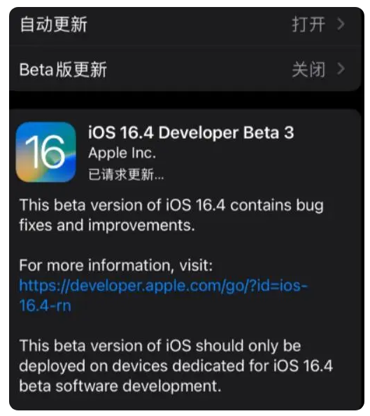 西乌珠穆沁苹果手机维修分享：iOS16.4Beta3更新了什么内容？ 