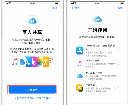 西乌珠穆沁苹果14维修分享：iPhone14如何与家人共享iCloud储存空间？ 