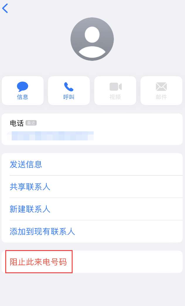 西乌珠穆沁苹果手机维修分享：iPhone 拒收陌生人 iMessage 信息的方法 