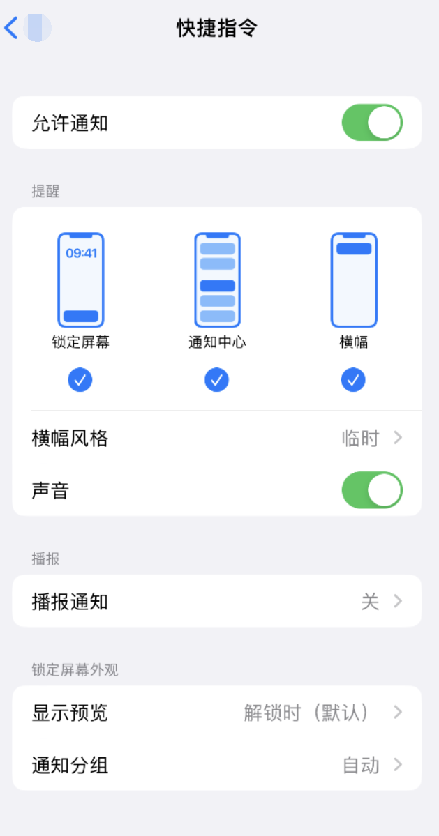 西乌珠穆沁苹果手机维修分享如何在 iPhone 上关闭快捷指令通知 