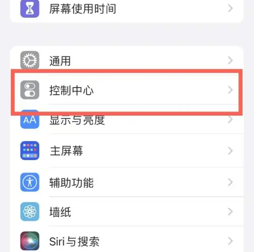 西乌珠穆沁苹果14维修分享iPhone14控制中心功能添加方法 