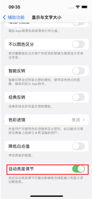 西乌珠穆沁苹果15维修店分享iPhone 15 Pro系列屏幕亮度 