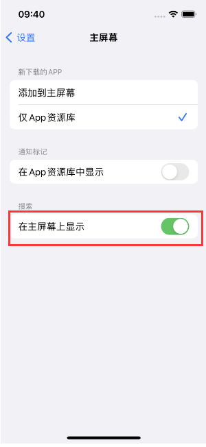 西乌珠穆沁苹果手机维修分享如何开启或关闭iOS 16主屏幕中的搜索功能 