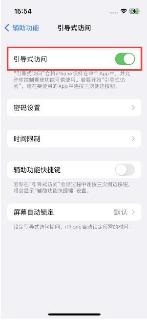 西乌珠穆沁苹果14维修店分享iPhone 14引导式访问按三下没反应怎么办 