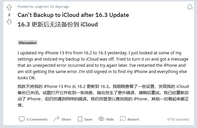 西乌珠穆沁苹果手机维修分享iOS 16.3 升级后多项 iCloud 服务无法同步怎么办 