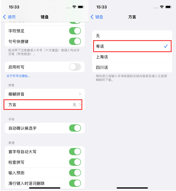 西乌珠穆沁苹果14服务点分享iPhone 14plus设置键盘粤语方言的方法 