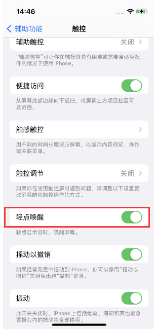 西乌珠穆沁苹果14维修店分享iPhone 14双击屏幕不亮怎么办 