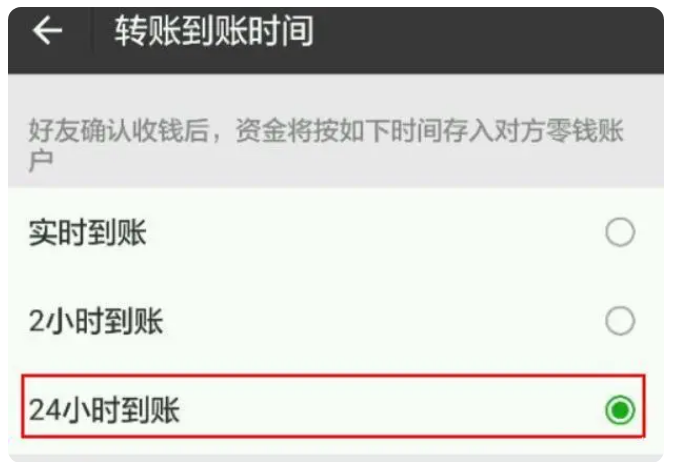 西乌珠穆沁苹果手机维修分享iPhone微信转账24小时到账设置方法 