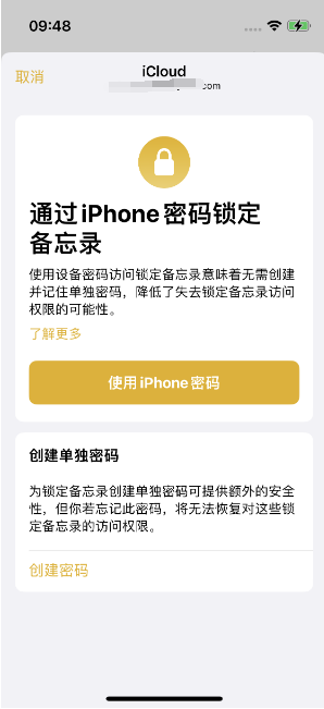 西乌珠穆沁苹果14维修店分享iPhone 14备忘录加密方法教程 