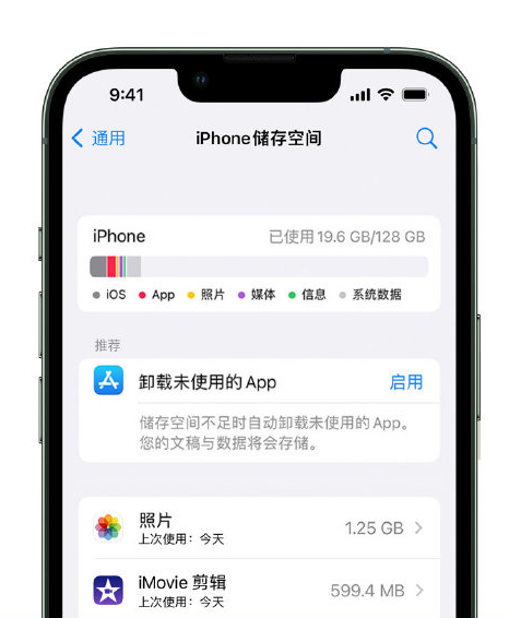 西乌珠穆沁苹果14维修店分享管理 iPhone 14 机型储存空间的方法 