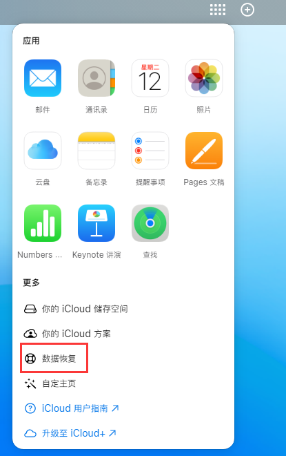 西乌珠穆沁苹果手机维修分享iPhone 小技巧：通过苹果 iCloud 官网恢复已删除的文件 