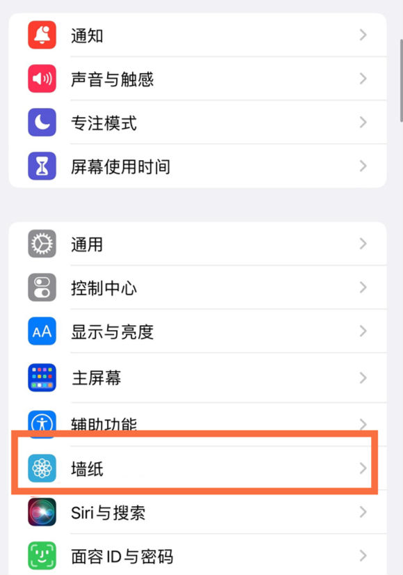 西乌珠穆沁苹果14维修分享iPhone 14壁纸设置教程 