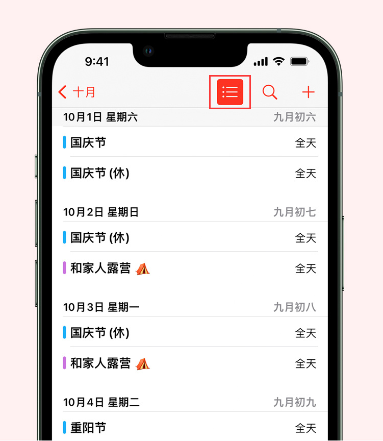 西乌珠穆沁苹果手机维修分享如何在 iPhone 日历中查看节假日和调休时间 