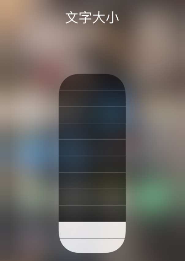西乌珠穆沁苹果手机维修分享小技巧：在 iPhone 控制中心快速调节字体大小 