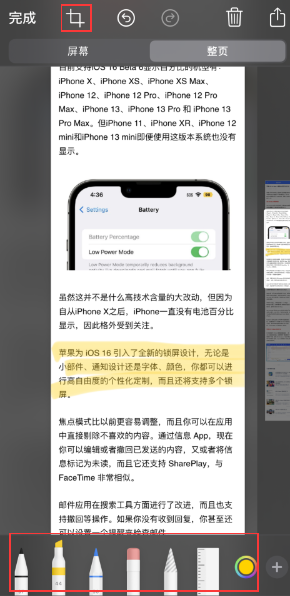 西乌珠穆沁苹果手机维修分享小技巧：在 iPhone 上给截屏图片做标记 