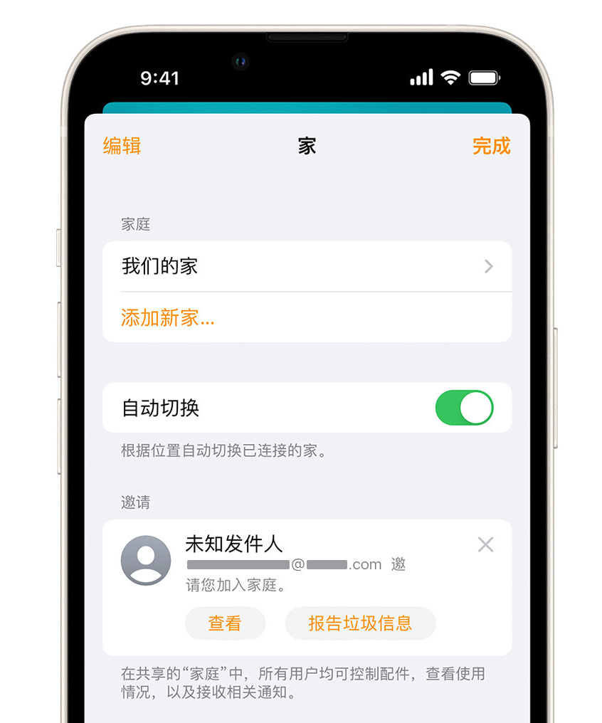 西乌珠穆沁苹果手机维修分享iPhone 小技巧：在“家庭”应用中删除和举报垃圾邀请 