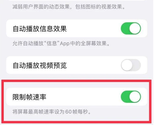 西乌珠穆沁苹果13维修分享iPhone13 Pro高刷是否可以手动控制 