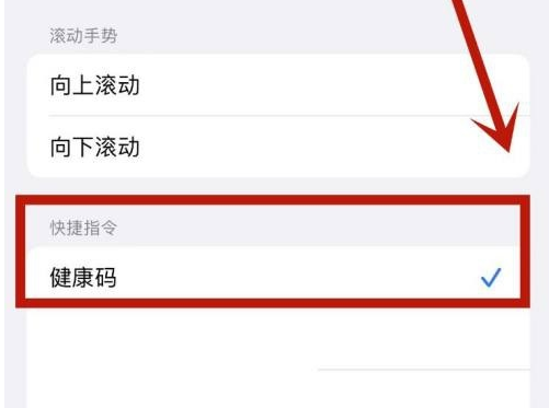 西乌珠穆沁苹果手机维修分享iPhone 13轻点两下打开健康码方法教程 