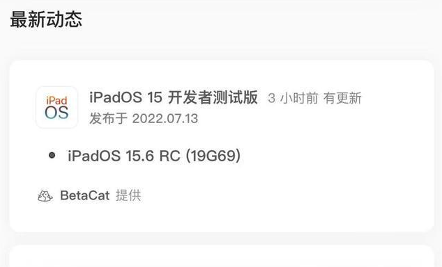 西乌珠穆沁苹果手机维修分享苹果iOS 15.6 RC版更新建议 