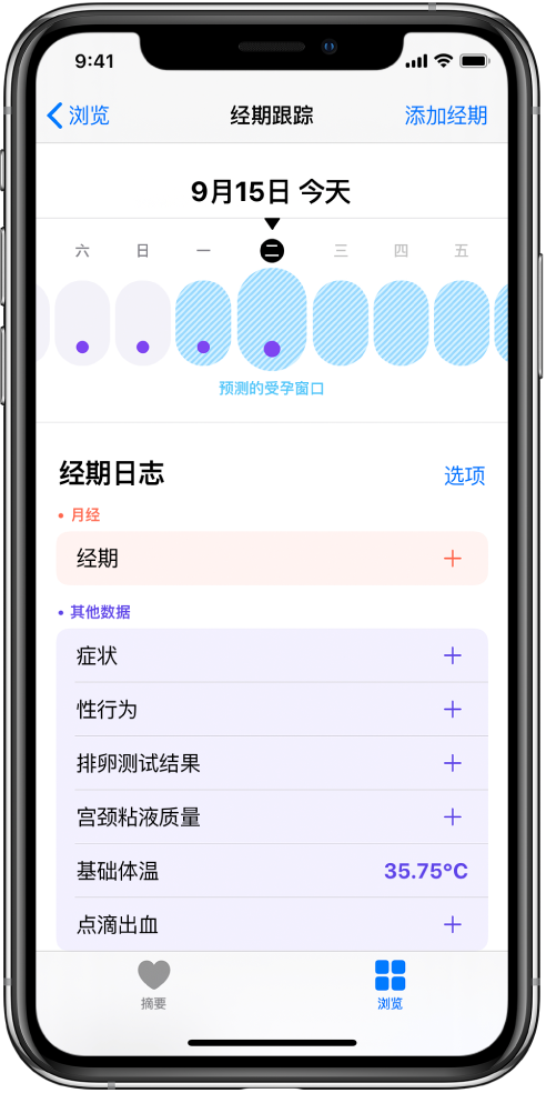 西乌珠穆沁苹果13维修分享如何使用iPhone13监测女生经期 