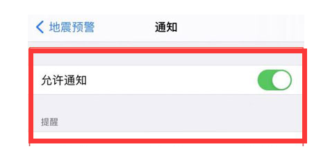 西乌珠穆沁苹果13维修分享iPhone13如何开启地震预警 