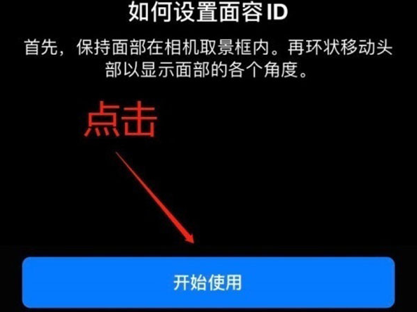 西乌珠穆沁苹果13维修分享iPhone 13可以录入几个面容ID 