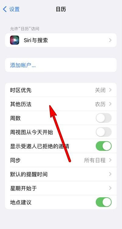 西乌珠穆沁苹果13修分享iPhone 13手机农历设置方法 