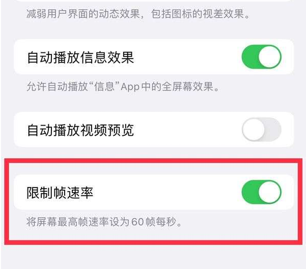 西乌珠穆沁苹果13维修分享iPhone13 Pro高刷设置方法 