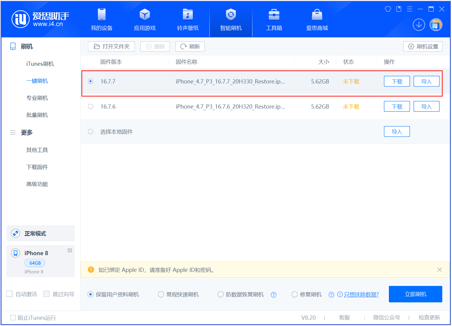 西乌珠穆沁苹果手机维修分享iOS 16.7.7正式版升级 