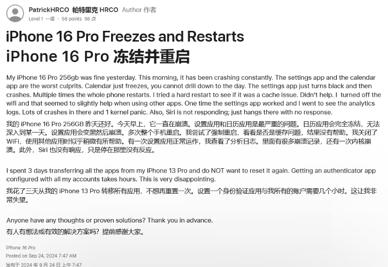 西乌珠穆沁苹果16维修分享iPhone 16 Pro / Max 用户遇随机卡死 / 重启问题 