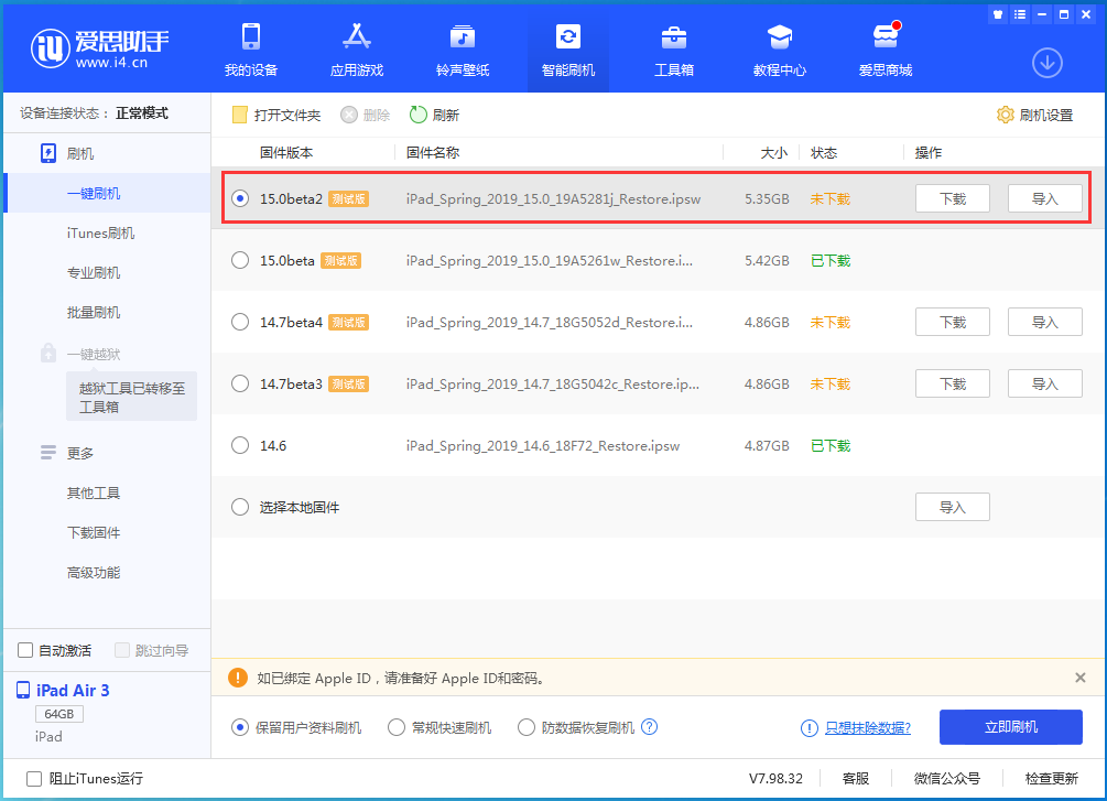 西乌珠穆沁苹果手机维修分享iOS15 beta2修订版更新了什么内容 